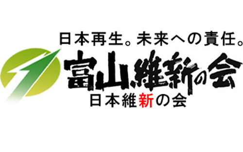 富山維新の会選挙情報